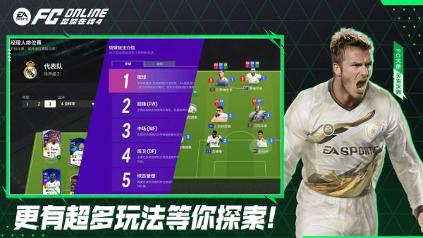 FIFA Online4好玩吗 FIFA Online4玩法简介