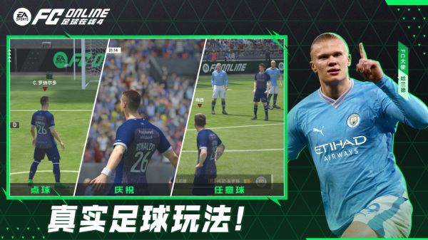 FIFA Online4好玩吗 FIFA Online4玩法简介