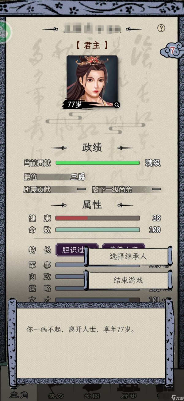 三国人生模拟攻略浅谈