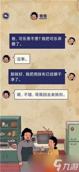 《王蓝莓的幸福生活》玩耍篇3-8图文通关攻略