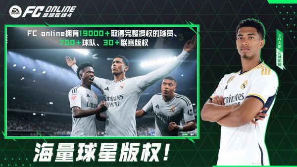 FIFA Online4什么时候出 公测上线时间预告