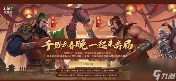 三国志战略版春节活动有哪些 三国志战略版2025春节活动一览