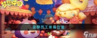 梦想乐园金牌员工在哪查看-金牌员工查看在哪里