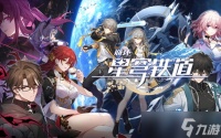 崩坏星穹铁道3.0翻飞之币怎么收集