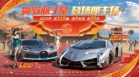 《巅峰极速》新春版本现已上线