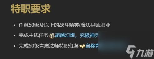 最终幻想14水晶世界青魔法师职业任务攻略