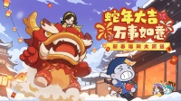 『春节更新预告』新春首领来袭！你准备好了吗？