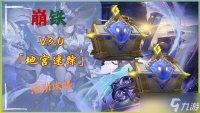 崩坏星穹铁道3.0地宫迷踪怎么过 地宫迷踪全关卡攻略