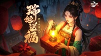 《阴阳界》1月29日新春活动开启