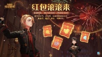 《哈利波特魔法觉醒》霍格沃茨福第三弹红包滚滚来