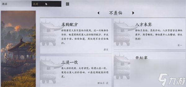 燕云十六声不羡仙烧毁前需做事情一览