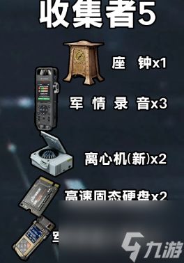 三角洲行动s3收集者任务道具有哪些