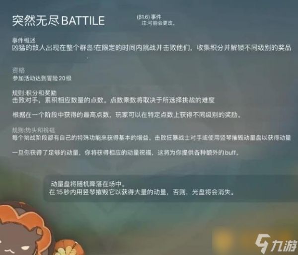 《原神》无尽骤战玩法攻略