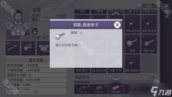 《阿瑞斯病毒2》消防局宿舍楼速刷攻略