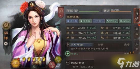 真三国无双起源貂蝉好感度提升与解锁技巧