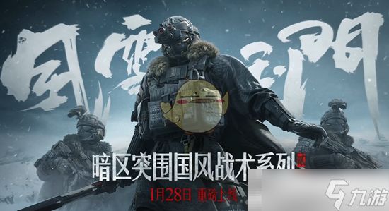 《暗区突围》风雪玉门主题套装上线时间