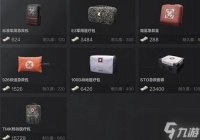 暗区突围七六套 暗区突围药品有什么-药品种类大全