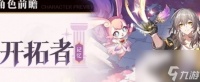 《崩坏 星穹铁道》记忆开拓者最强遗器搭配攻略
