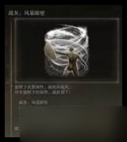 掌握高效攻略 艾尔登法环风暴袭击战灰快速获取指南