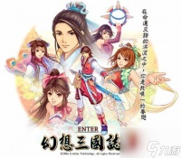 《幻想三国志3》各大感情结局