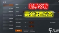 暗区突围怎么锁定物品 暗区突围怎么关盒子