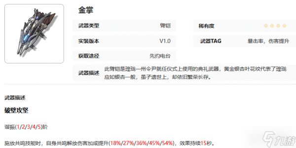 鸣潮【鸣潮2.0】全角色新版攻略之釉瑚——杂鱼杂鱼~