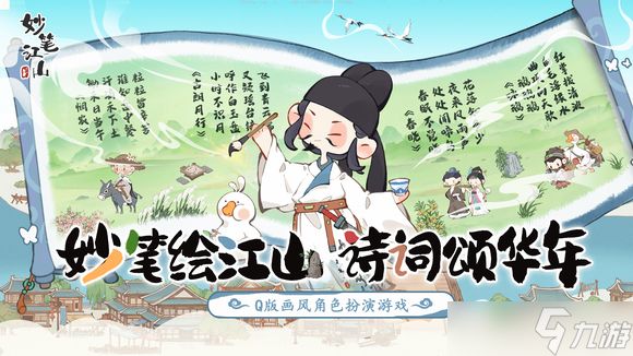 妙笔江山【自动赋诗】玩法介绍