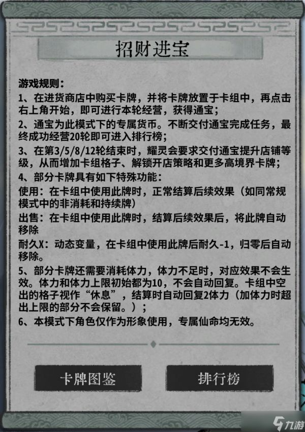 弈仙牌【大道共鸣攻略】岁除“招财进宝”活动炼丹上限攻略