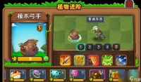 植物大战僵尸2橡木弓手怎么样