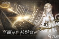 《黑色信标》开局奖励介绍