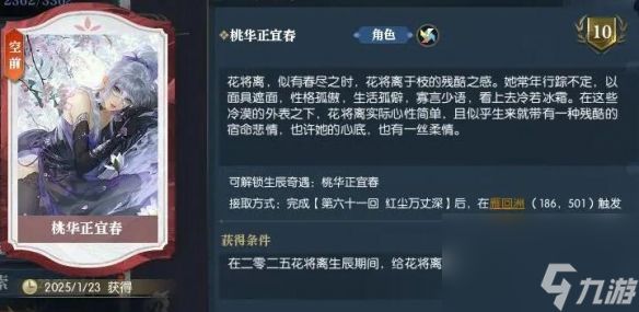逆水寒手游桃花正宜春奇遇攻略