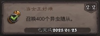 《炉石传说》当女王好难成就攻略