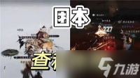 燕云十六声团队副本全解析 高效抓人战术攻略