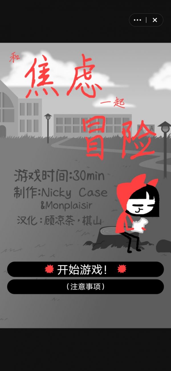 和焦虑一起冒险什么时候出 公测上线时间预告
