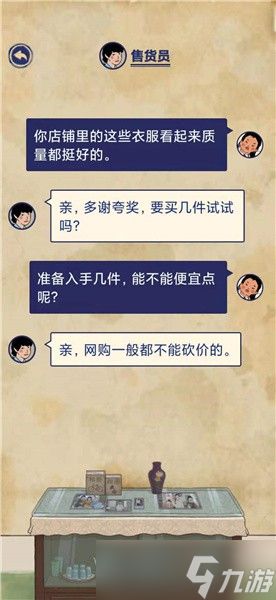 《王蓝莓的幸福生活》购物篇4-13图文通关攻略