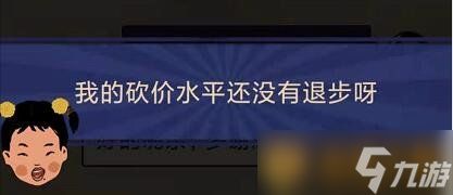 《王蓝莓的幸福生活》购物篇4-13图文通关攻略