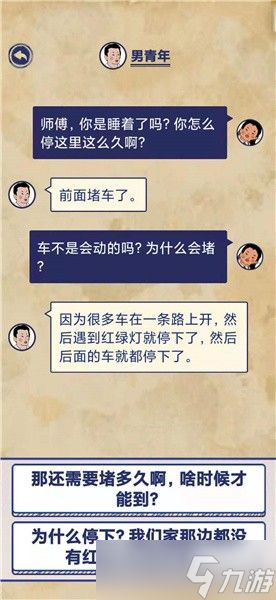 《王蓝莓的幸福生活》旅游篇5-4图文通关攻略