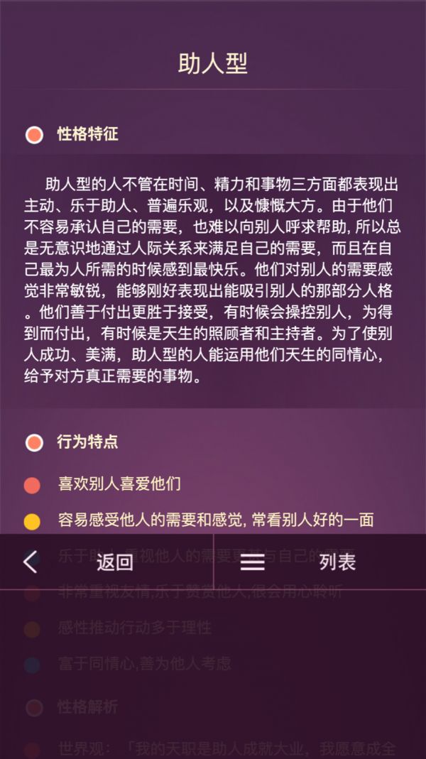 九型人格好玩吗 九型人格玩法简介