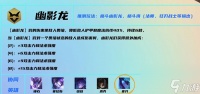 云顶之弈s7幽影龙羁绊效果介绍