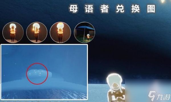 光遇129复刻先祖位置在哪里？兑换图一览如何查看？