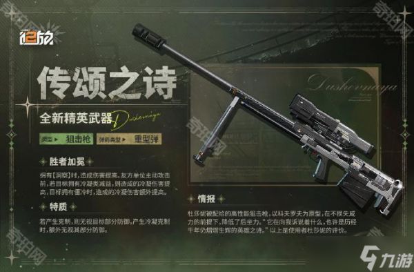 《少女前线2追放》杜莎妮专武传颂之诗介绍