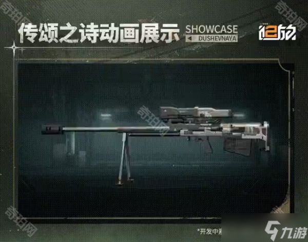 《少女前线2追放》杜莎妮专武传颂之诗介绍