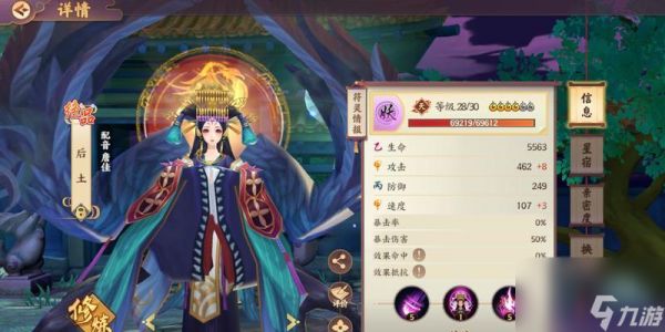 云梦四时歌黄泉怎么样？绝品符灵黄泉技能属性有哪些特点？