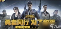 和平精英游戏音乐怎么配置 和平精英动感音乐怎么用