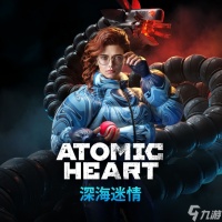 《原子之心》DLC“深海迷情”正式上线 新增武器、boss等