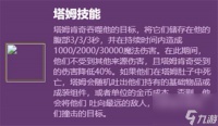 云顶之弈S6塔姆技能介绍