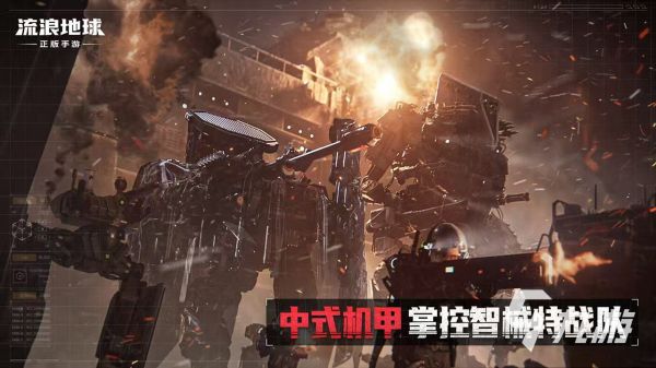 流浪地球手游下载安装详解 流浪地球手游游戏下载地址推荐