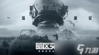 暗区突围删档 暗区突围删档战