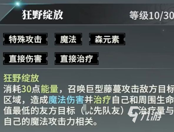 星痕共鸣奶妈法师职业养成攻略 星痕共鸣森语者养成攻略分享