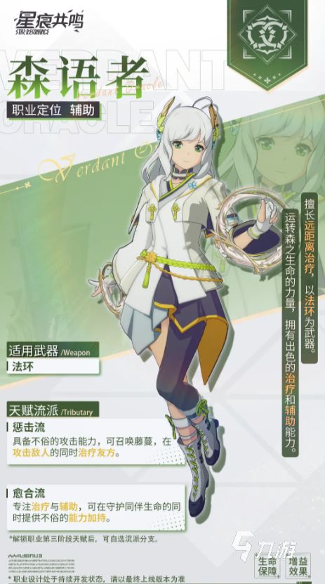 星痕共鸣奶妈法师职业养成攻略 星痕共鸣森语者养成攻略分享